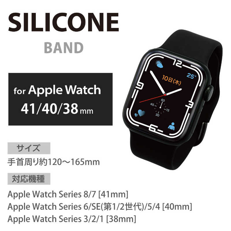 エレコム　ELECOM　Apple Watch 41/40/38mm/バンド/シリコン/ブラック 　AW-41BDSCBK