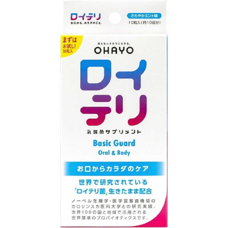 オハヨーバイオテクノロジーズ　ロイテリ 乳酸菌サプリメント Basic Guard 10粒