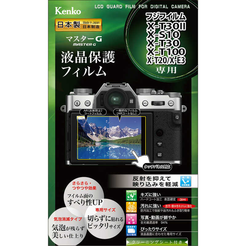 ケンコー　マスターG 液晶保護フィ