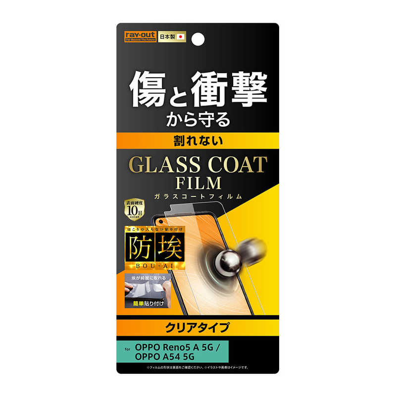 レイアウト OPPO Reno5 A/A54 5G フィルム 10Hガラスコート 光沢 RTOPR5AFTT1