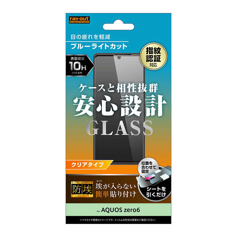 AQUOS zero6 液晶保護フィルム ガラス ブルーライトカット 光沢 透明 傷に強い 10H 飛散防止 埃 干渉しない 簡単 SHG04 A102SH au アクオス