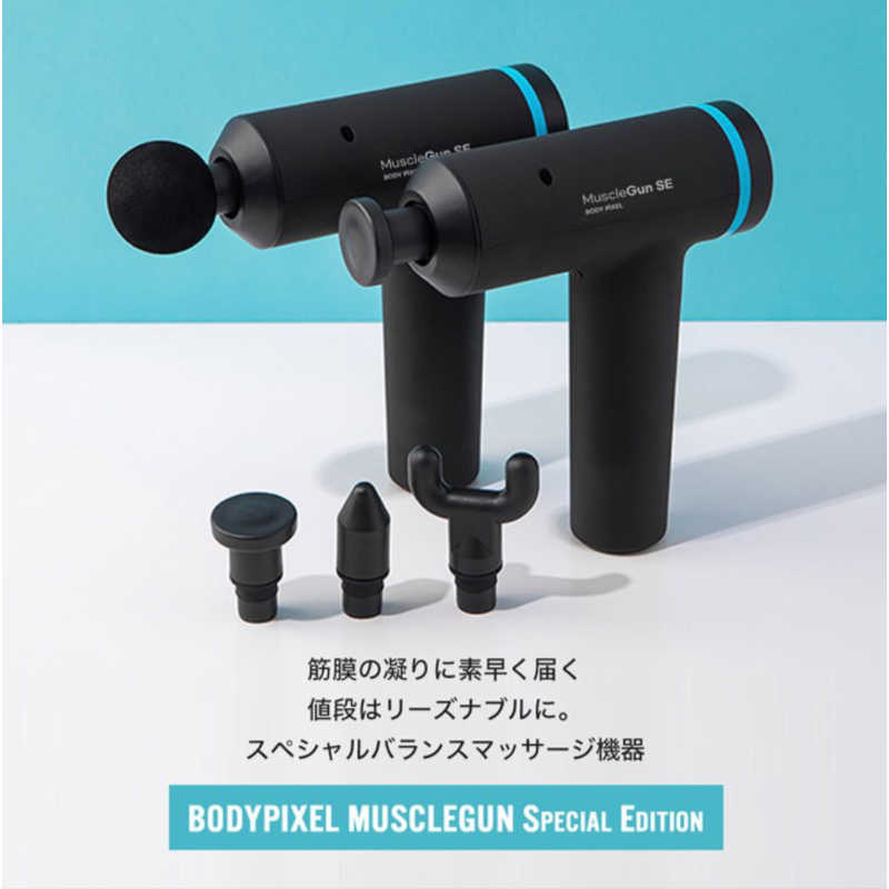 BODYPIXEL　ボディピクセル マッスルガンSE 標準セット BP-J-501
