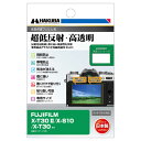 ハクバ 液晶保護フィルムMarkIII (フジフィルム FUJIFILM X-T30 2 X-S10 X-T30 専用) DGF3FXT30M2