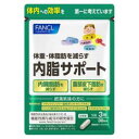 ファンケル FANCL(ファンケル)内脂サポート 30日分(90粒)
