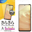 ラスタバナナ AQUOS sense6 さらさら反射防止フィルム クリア R3151AQOS6