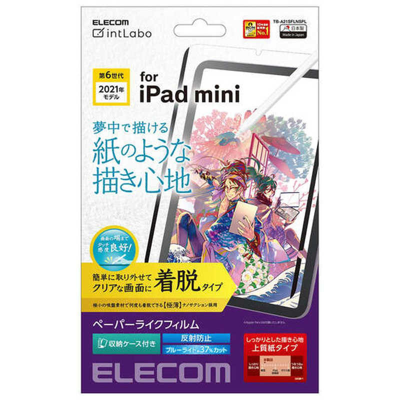 エレコム　ELECOM　iPad mini 第6世代(2021年モデル) 保護フィルム ペーパーライク 反射防止 上質紙タイプ 着脱式　TB-A21SFLNSPL