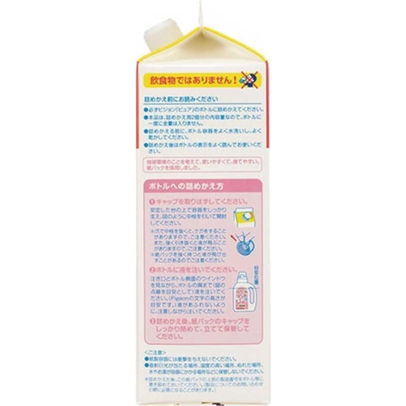 ピジョン　赤ちゃんの洗濯用洗剤ピュア 詰めかえ用 2回分1.44L 2