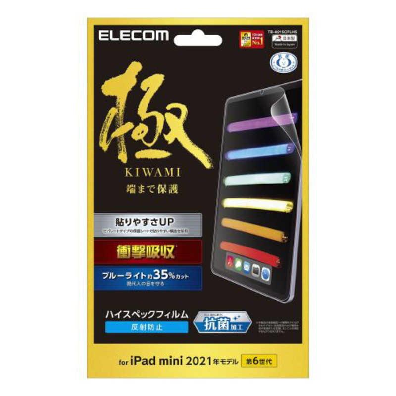 GR@ELECOM@iPad mini 6(2021Nf) یtB Ռz nCXybN u[CgJbg ˖h~ ɂݐ݌v@TB-A21SCFLHS