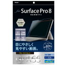 ナカバヤシ　液晶保護ガラス SurfacePro8 光沢ブルーライトカット　TBFSFP21GKBC