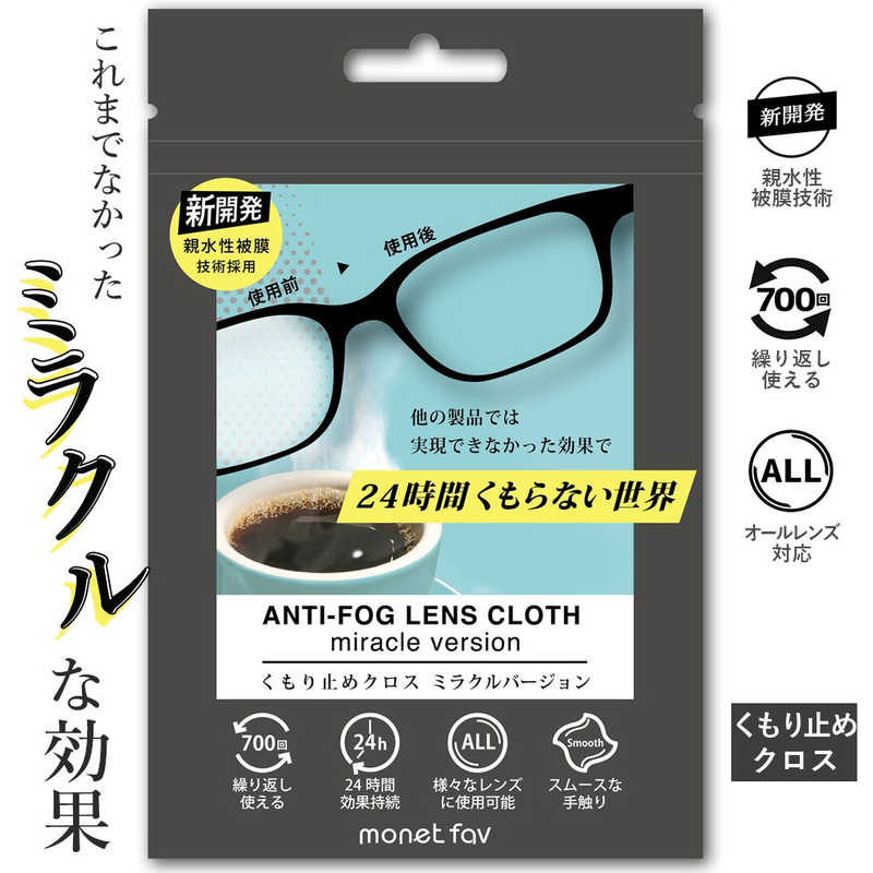 日翔 くもり止め眼鏡ふき 1枚