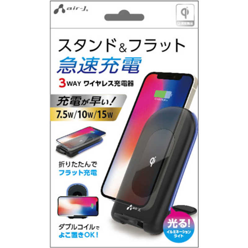 エアージェイ 3WAYワイヤレス充電スタンド15W/10W/7.5W対応 BK AWJ-PD10 BK