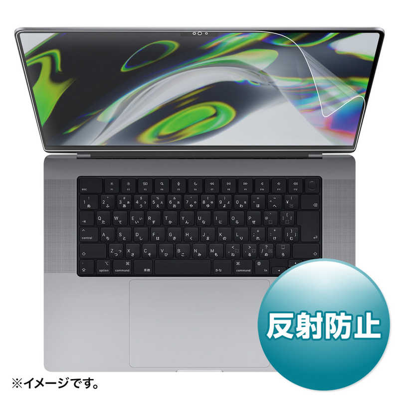 サンワサプライ　MacBook Pro 2021 16インチ用液晶保護反射防止フィルム　LCD-MBP212