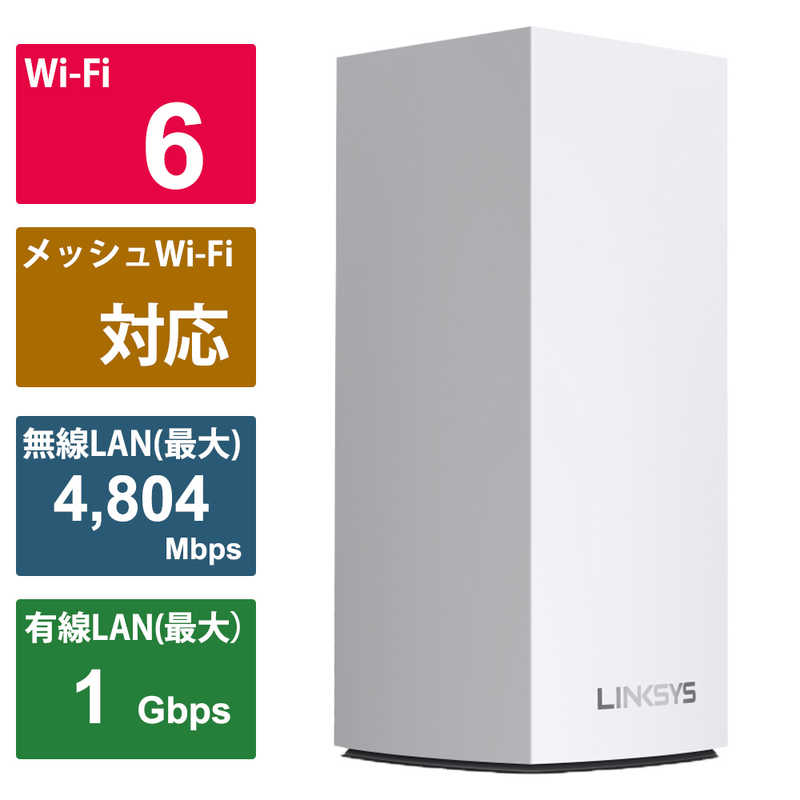 【商品解説】次世代 Wi-Fi 規格 Wi-Fi 6 + メッシュ「Linksys Atals Pro 6 Wi-Fi 6 AX5400 デュアルバンド メッシュルーター 4804Mbps +574 Mbps. MX5501-JP 1個パッ...