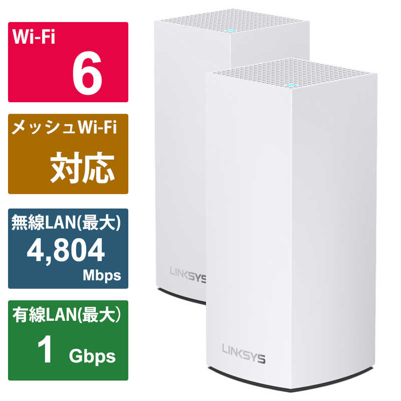 【商品解説】次世代 Wi-Fi 規格 Wi-Fi 6 + メッシュ「Linksys Atals Pro 6 Wi-Fi 6 AX5400 デュアルバンド メッシュルーター 4,804Mbps +574 Mbps. MX5502-JP 2個パ...