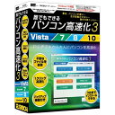 【商品解説】〔パソコンを高速化！〕パソコン上の不要なファイル、レジストリを削除して、パソコンを軽量化したり、設定を変更して、パソコンを高速化することができるソフト。（Win版）●パソコン軽量化では、パソコン上の不要なファイル、レジストリを削除してパソコンの容量を軽量化します。画面上のクリーニング項目から削除したい項目にチェックを入れて設定し、設定後は実行ボタンを押すだけで不要なファイル、レジストリを削除することができます！●また、削除したデータはバックアップとして保存されますので、元の状態に復元することも可能です。●パソコン高速化では、Windowsの設定を変更してパソコンの動作を高速化します。オススメ設定から実行することで、パソコン初心者の方でもかんたんに設定を変更することができます。●また、カスタム高速化画面では、それぞれの項目に説明も表示されますので、必要な項目だけを設定して高速化することができます！【ご注意】※　激安革命ビジネスシリーズや激安革命シリーズ、他のソフトとの互換性はありません。※　本ソフトにはネットワーク上でデータを共有する機能はありません。また、ネットワークを経由してソフトを使用することはできません。※　パソコン環境によっては、パソコンの動作に遅延等が見られる場合もありますのでご注意ください。※　本ソフトを使用することにより得られる効果を保証するものではありません。※　本ソフトは1台のパソコンに1ユーザー1ライセンスとなっております。3台までご利用になれます。【スペック】●型式：IRT0385パソコンコウソクカ3（IRT0385パソコンコウソクカ3）●JANコード：4932007338557対応OS：WindowsVista／7／8／8.1／10日本語版（最新SP、32bit）※Windows7/8/8.1/1064bitでは、WOW64(32bit互換モード)で動作します。※Windows8/8.1/10では、デスクトップモードのみ対応です。※Windows10での動作確認はプレビュー版で確認済みです。動作CPU：Intelプロセッサ2GHz以上動作メモリ：2GB以上【注意事項・特記事項】※お買い求めの際は必ず対応機種をご確認ください。この商品は宅配便でお届けする商品です出荷可能日から最短日時でお届けします。※出荷完了次第メールをお送りします。配送サービス提供エリアを調べることができます「エリア検索」をクリックして、表示された画面にお届け先の郵便番号7桁を入力してください。ご購入可能エリア検索お買い上げ合計3,980円以上で送料無料となります。※3,980円未満の場合は、一律550円（税込）となります。●出荷可能日から最短日時でお届けします。（日時指定は出来ません。）　※お届け時に不在だった場合は、「ご不在連絡票」が投函されます。　「ご不在連絡票」に記載された宅配業者の連絡先へ、再配達のご依頼をお願いいたします。●お届けは玄関先までとなります。●宅配便でお届けする商品をご購入の場合、不用品リサイクル回収はお受けしておりません。●全て揃い次第の出荷となりますので、2種類以上、または2個以上でのご注文の場合、出荷が遅れる場合があります。詳細はこちら■商品のお届けについて商品の到着日については、出荷完了メール内のリンク（宅配業者お荷物お問い合わせサービス）にてご確認ください。詳しいお届け目安を確認する1度の注文で複数の配送先にお届けすることは出来ません。※注文時に「複数の送付先に送る」で2箇所以上への配送先を設定した場合、すべてキャンセルとさせていただきます。