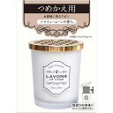 ネイチャーラボ LAVONS（ラボン）部屋用フレグランス シャンパンムーンの香り つめかえ用 150g