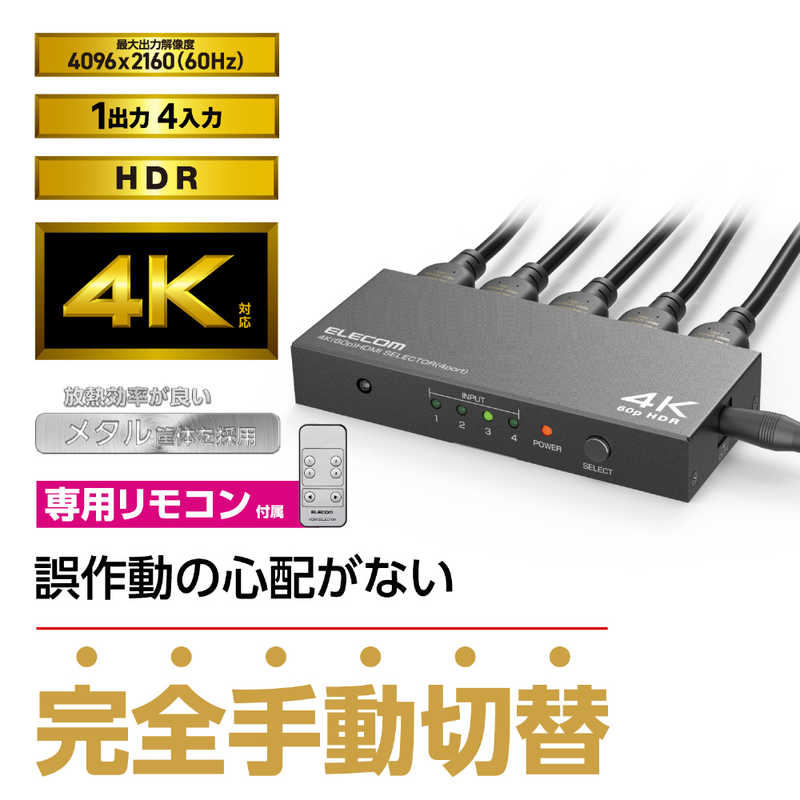 エレコム　ELECOM　HDMI切替器(4ポート) PC ゲーム機 マルチディスプレイ ミラーリング 専用リモコン付き 4K 60Hz(18Gbps) 　DH-SW4KP41BK 2