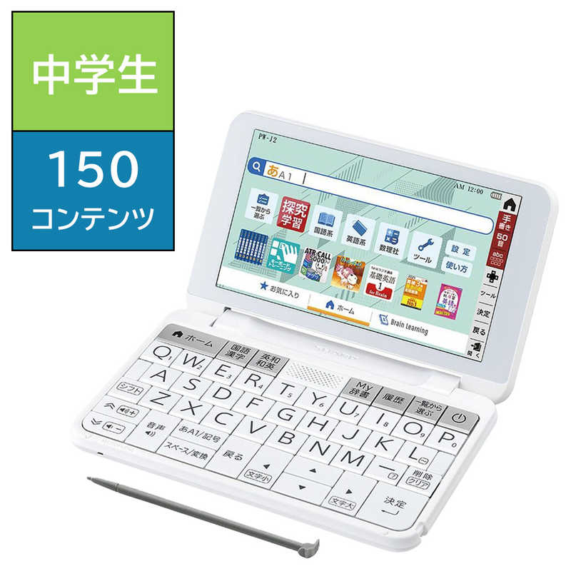 シャープ　SHARP　電子辞書Brain(ブレーン)中学生向け ホワイト系 　PW-J2-W