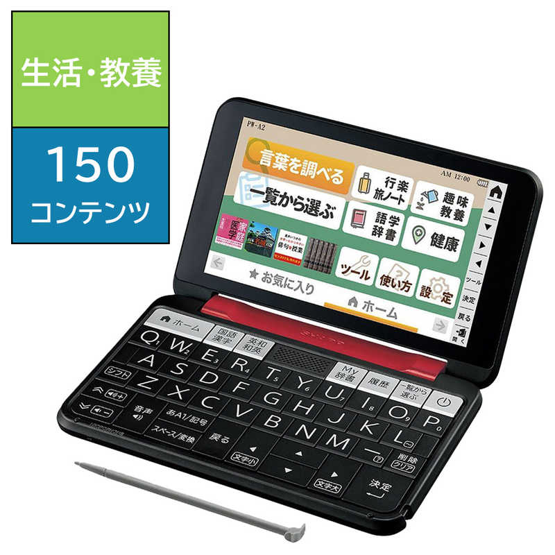 シャープ　SHARP　電子辞書Brain(ブレーン)生活・教養向け レッド系 　PW-A2-R