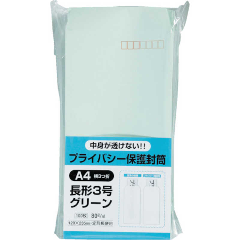 【商品解説】●99％以上の高不透明度で内容物が透けない封筒です。【仕様】・タイプ：長3〒・色：グリーン・縦（mm）：235・横（mm）：120【スペック】●型式：N3PB100G_（N3PB100G_）●JANコード：4536858029376この商品は宅配便でお届けする商品です出荷可能日から最短日時でお届けします。※出荷完了次第メールをお送りします。配送サービス提供エリアを調べることができます「エリア検索」をクリックして、表示された画面にお届け先の郵便番号7桁を入力してください。ご購入可能エリア検索お買い上げ合計3,980円以上で送料無料となります。※3,980円未満の場合は、一律550円（税込）となります。●出荷可能日から最短日時でお届けします。（日時指定は出来ません。）　※お届け時に不在だった場合は、「ご不在連絡票」が投函されます。　「ご不在連絡票」に記載された宅配業者の連絡先へ、再配達のご依頼をお願いいたします。●お届けは玄関先までとなります。●宅配便でお届けする商品をご購入の場合、不用品リサイクル回収はお受けしておりません。●全て揃い次第の出荷となりますので、2種類以上、または2個以上でのご注文の場合、出荷が遅れる場合があります。詳細はこちら■商品のお届けについて商品の到着日については、出荷完了メール内のリンク（宅配業者お荷物お問い合わせサービス）にてご確認ください。詳しいお届け目安を確認する1度の注文で複数の配送先にお届けすることは出来ません。※注文時に「複数の送付先に送る」で2箇所以上への配送先を設定した場合、すべてキャンセルとさせていただきます。