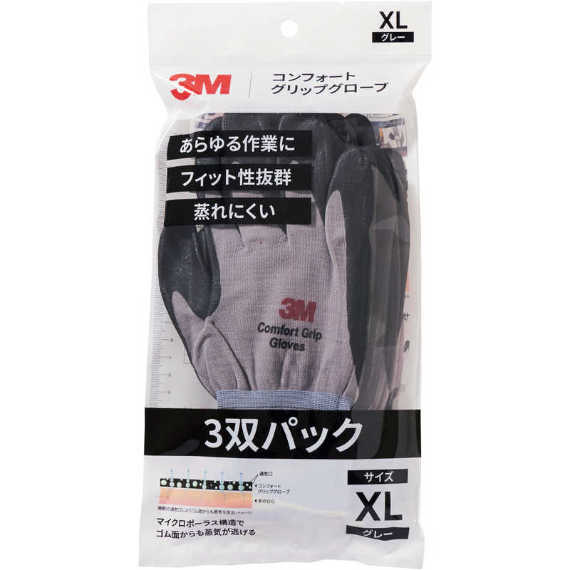 スリーエム 3M GLOVE GRA XL 3P コンフォートグリップグローブ グレー XLサイズ 3双パック