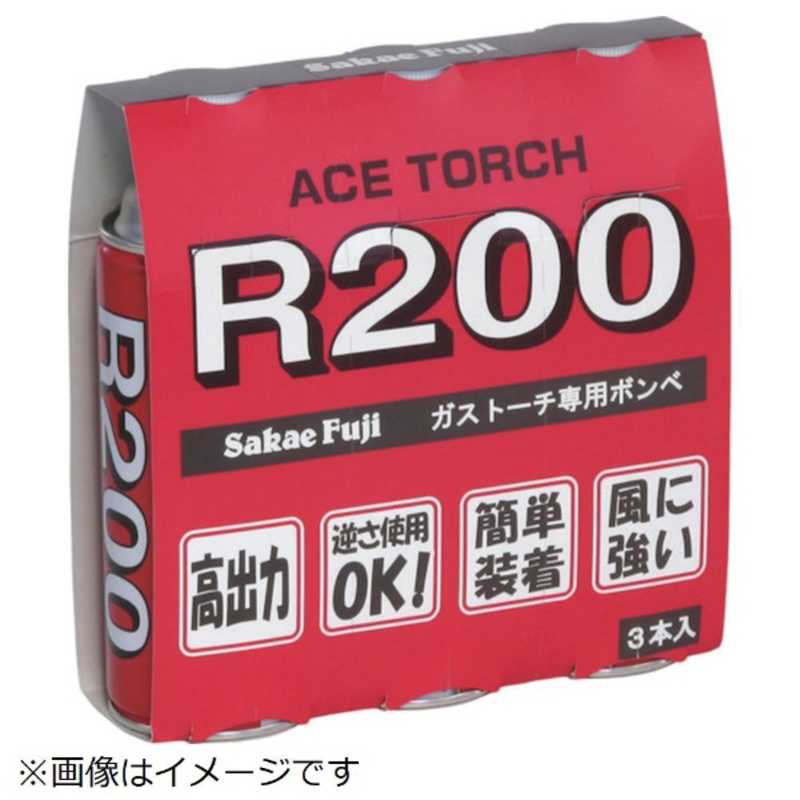 栄製機　サカエ富士 ガスカートリッジR200 3本パック　R2003P_