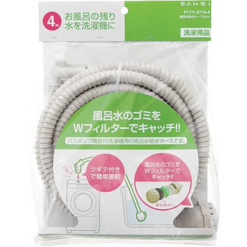 三栄水栓 SANEI 風呂水給水ホースセット PT171871S4_