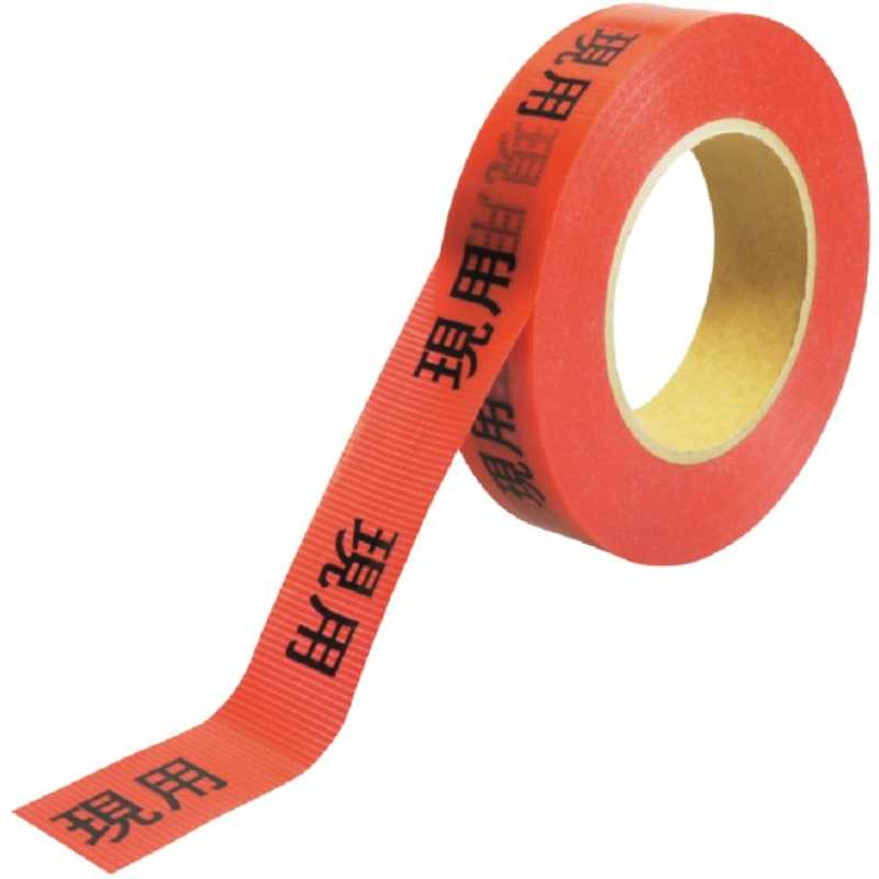 敬相　作業表示テープ 現用　Z0100C02_