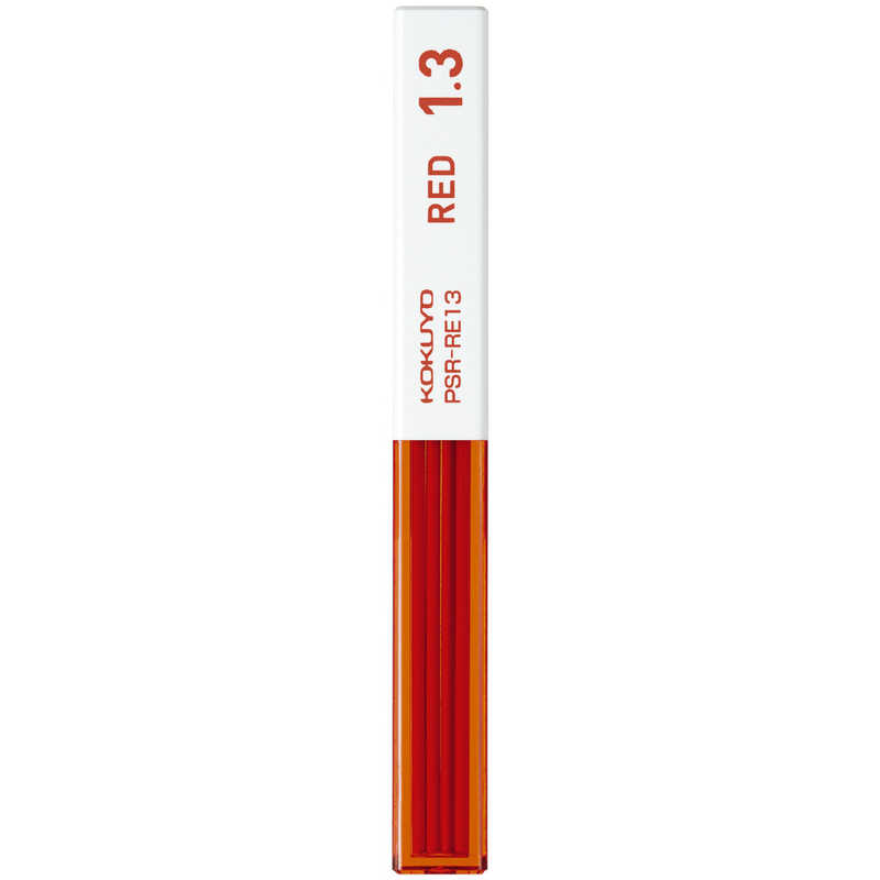 コクヨ シャープ替芯赤芯吊り下げ1.3mm 鉛筆シャープ PSRRE131P