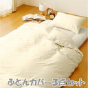 小栗 【ふとん用カバー3点セット】市松柄 SLサイズ アイボリー
