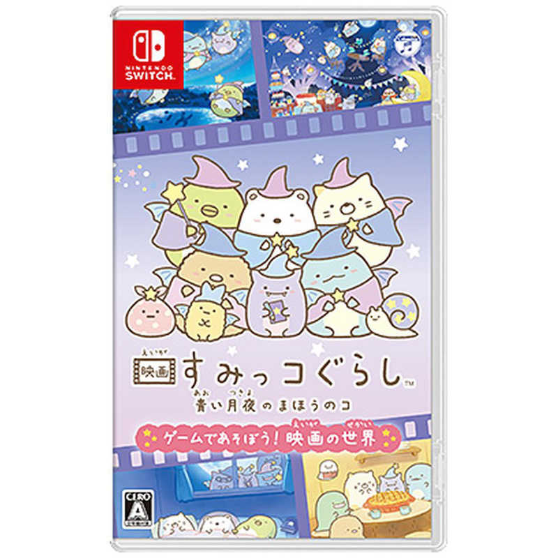 日本コロムビア Switchゲームソフト 映画すみっコぐらし 青い月夜のまほうのコ ゲームであそぼう！ 映画の世界