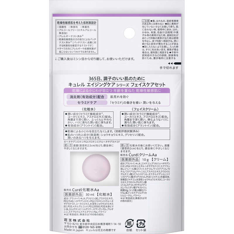 花王 キュレル エイジングケアシリーズ ミニセ...の紹介画像2