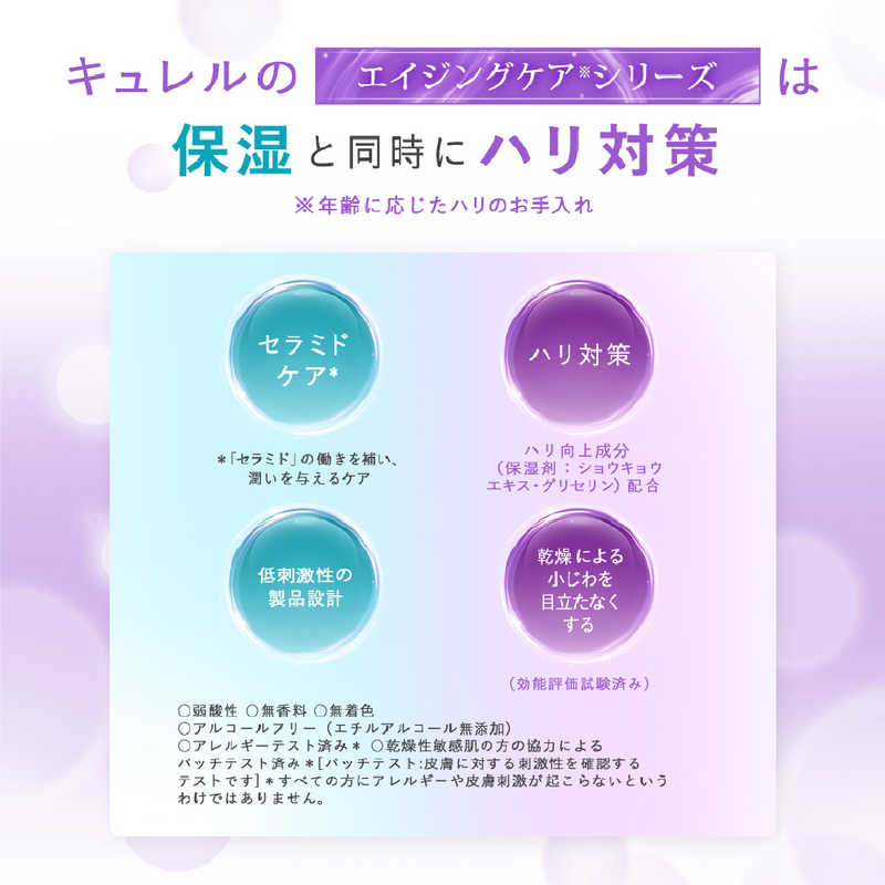 花王 キュレル エイジングケアシリーズ ミニセ...の紹介画像3