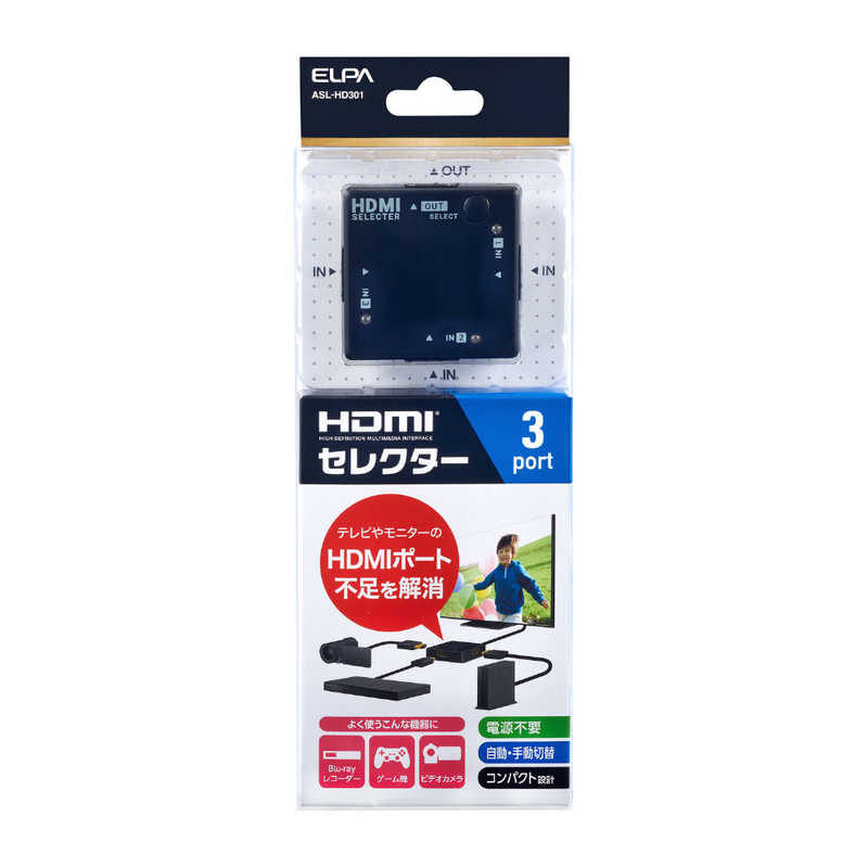 ELPA　HDMIセレクター ［3入力 /1出力 /自動］　ASL-HD301