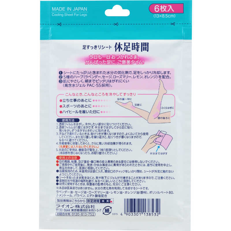 LION　休足時間 足すっきりシート 6枚入