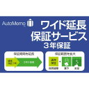 ソースネクスト AutoMemo(オートメモ)・ワイド延長保証サービス(通常版) オートメモエンチヨウホシヨウ