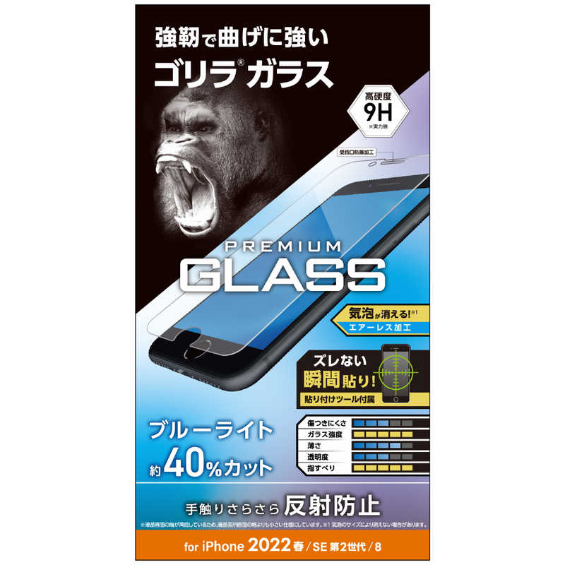 エレコム　ELECOM　iPhone SE 第3世代 /SE 第2世代 /8/7/6s/6/ガラスフィルム/ゴリラ/0.21mm/ブルーライトカット/反射防止　PMA22SFLGOBLM