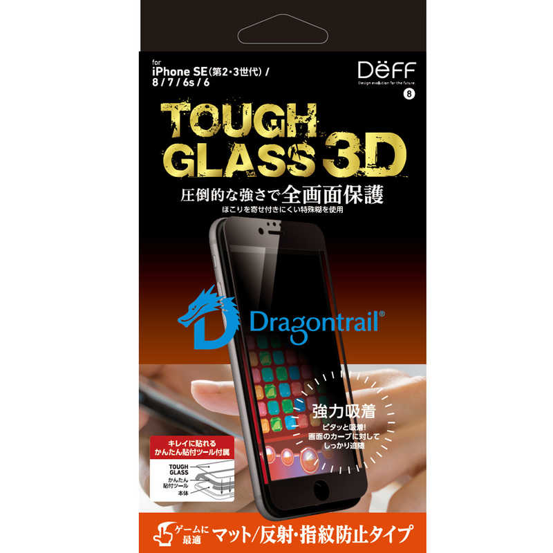 DEFF iPhone SE 第3世代 /SE 第2世代 /8/7 ガラスフィルム 全画面保護/マット/ドラゴントレイル TOUGH GLASS 3D DGIPSE3FM3DF