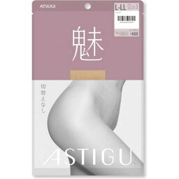 アツギ　ASTIGU（アスティーグ）「魅」 L-LL ヌーディベージュ