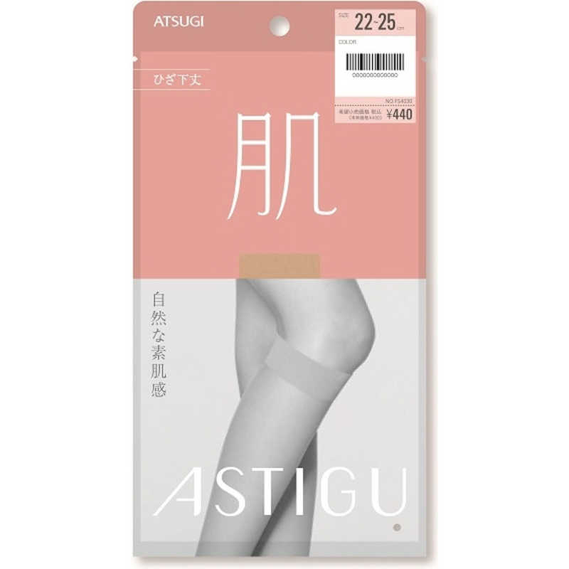 アツギ　ASTIGU（アスティーグ）「肌」ひざ下丈 22〜25cm シアーベージュ