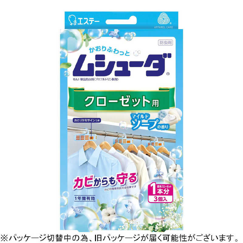 エステー　ムシューダ クローゼット用 1年間有効 3個入 マイルドソープの香り