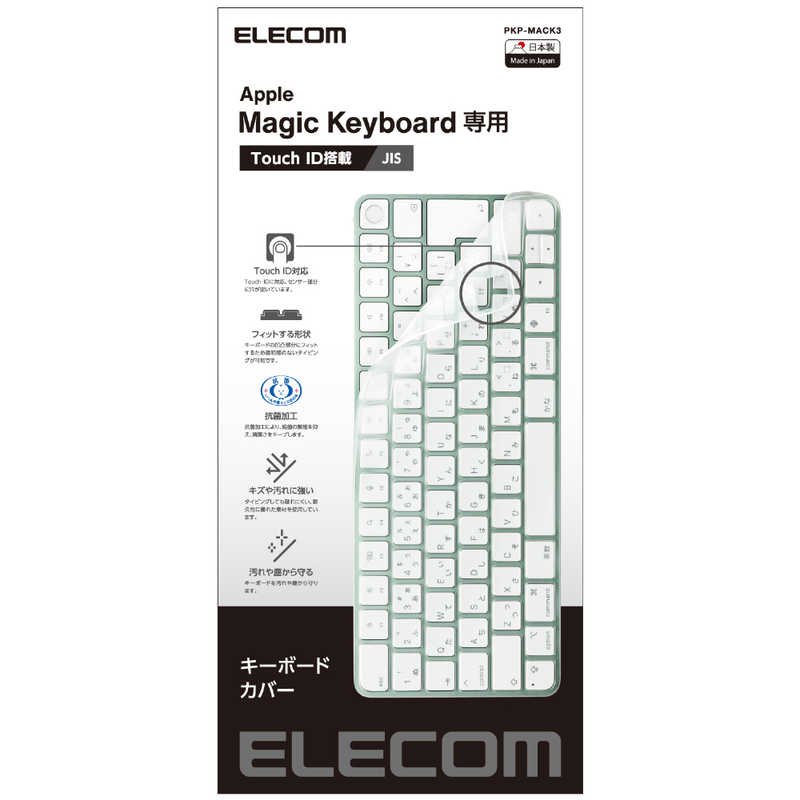 エレコム ELECOM キーボードカバー Apple Touch ID搭載 Magic Keyboard JIS 対応 抗菌 防塵 クリア PKPMACK3