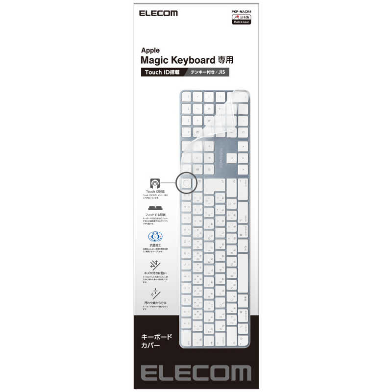 エレコム　ELECOM　キーボードカバー Apple Touch ID搭載 Magic Keyboard テンキー付(JIS) 対応 抗菌 防塵 クリア　PKPMACK4