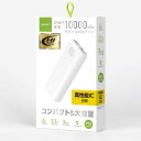 SMART MINI コンパクト 10000mAh 高耐圧IC搭載モバイルバッテリー ホワイト HD-NIC10000GFWH