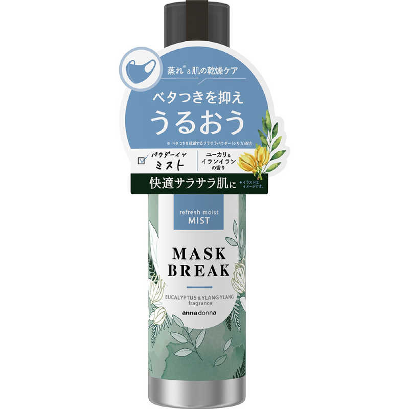 マスクブレイク リフレッシュモイストミスト / 50mL