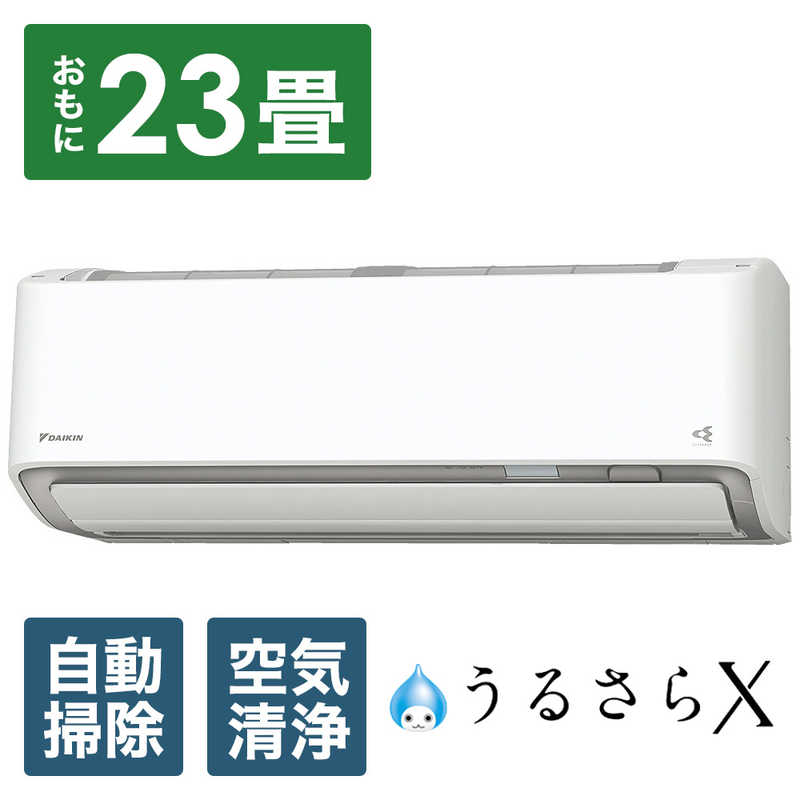 （標準取付工事費込）ダイキン　DAIKIN　エアコン うるさらX RBKシリーズ おもに23畳用 「フィルター自動お掃除機能付」　AN71ZRBKP-W ホワイト