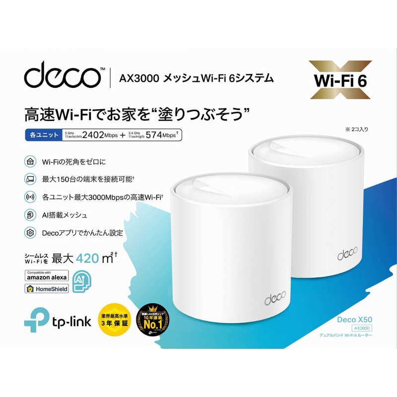 69％以上節約 DECO X50 2P TP-Link AX3000 メッシュ Wi-Fi 6 システム 2パック 3000Mbps 2402Mbps  + 574Mbps  Alexa 対応 africaagility.org