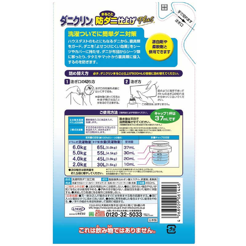 UYEKI　ダニクリンまるごと仕上げ剤プラス 詰替 450ml 2