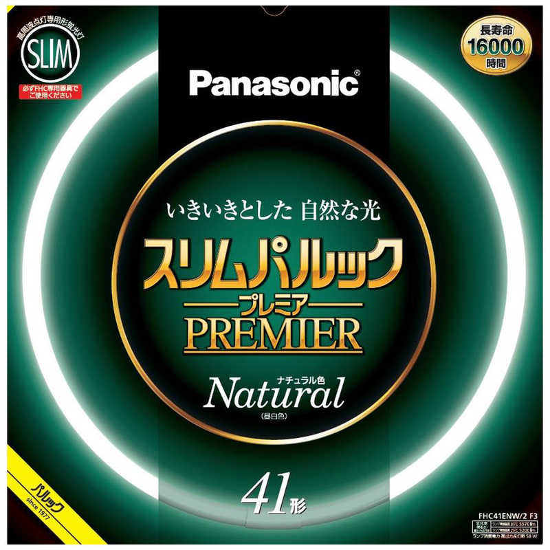 【商品解説】●管径16mmのスリムなガラス管を採用。●スリムで明るい高周波点灯専用環形蛍光灯。●蛍光灯の寿命を左右する電子放出物質（エミッタ）の塗布プロセス及び塗布量の最適化により、約16000時間の長寿命化を実現。【主な仕様】・本体寸法： ガラス管径： 16mm 外径/内径： 447/414mm・質量： 155g・光色： ナチュラル色・口金： GZ10q・定格ランプ電力： 41W/58W （定格点灯時/高出力点灯時）・ランプ電流： 0.215A/0.360A （定格点灯時/高出力点灯時）・全光束： 3600lm/5200lm （定格点灯時/高出力点灯時）・色温度： 5000K・平均演色評価数（Ra）： Ra84・定格寿命： 16000時間・消費効率： 87.8lm/W/89.7lm/W （定格点灯時/高出力点灯時）【スペック】●型式：FHC41ENW2F3（FHC41ENW2F3）●JANコード：4549980595763本体サイズ（高さ×幅×奥行）：ガラス管径： 16mm 外径/内径： 447/414mm本体重量：155g口金：GZ10q定格ランプ電力：41W/58W（定格点灯時/高出力点灯時）全光束：3600lm/5200lm（定格点灯時/高出力点灯時）定格寿命：16000時間この商品は宅配便でお届けする商品です出荷可能日から最短日時でお届けします。※出荷完了次第メールをお送りします。配送サービス提供エリアを調べることができます「エリア検索」をクリックして、表示された画面にお届け先の郵便番号7桁を入力してください。ご購入可能エリア検索お買い上げ合計3,980円以上で送料無料となります。※3,980円未満の場合は、一律550円（税込）となります。●出荷可能日から最短日時でお届けします。（日時指定は出来ません。）　※お届け時に不在だった場合は、「ご不在連絡票」が投函されます。　「ご不在連絡票」に記載された宅配業者の連絡先へ、再配達のご依頼をお願いいたします。●お届けは玄関先までとなります。●宅配便でお届けする商品をご購入の場合、不用品リサイクル回収はお受けしておりません。●全て揃い次第の出荷となりますので、2種類以上、または2個以上でのご注文の場合、出荷が遅れる場合があります。詳細はこちら■商品のお届けについて商品の到着日については、出荷完了メール内のリンク（宅配業者お荷物お問い合わせサービス）にてご確認ください。詳しいお届け目安を確認する1度の注文で複数の配送先にお届けすることは出来ません。※注文時に「複数の送付先に送る」で2箇所以上への配送先を設定した場合、すべてキャンセルとさせていただきます。