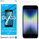 ラスタバナナ iPhone SE 第3世代/第2世代/8/7専用 ガラスフィルム ブルーライトカット 高光沢 高透明 防埃 0.33mm 硬度10H 保護フィル...